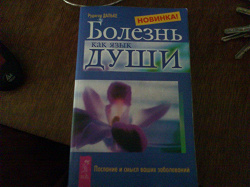 Отдается в дар «книга о психосоматике»